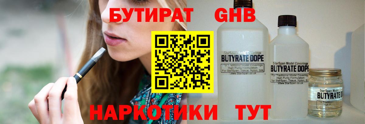 Бутират буратино Кунгур