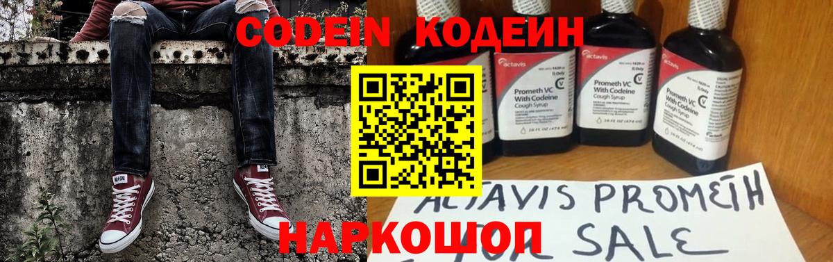 Кодеин напиток Lean (лин)  где купить наркотик  Кунгур  Кодеин Purple Drank  Вход с VPN 