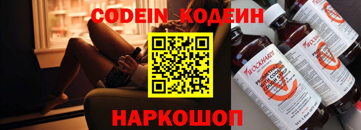 Codein Purple Drank Кунгур