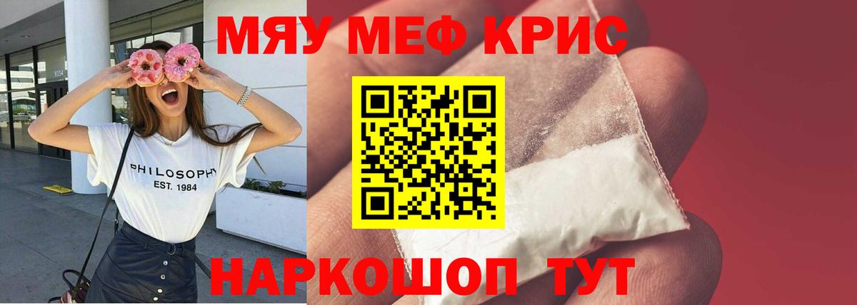 МЯУ-МЯУ  МЯУ-МЯУ  Вход с VPN  Кунгур  Мефедрон мука  МЕФ мука 